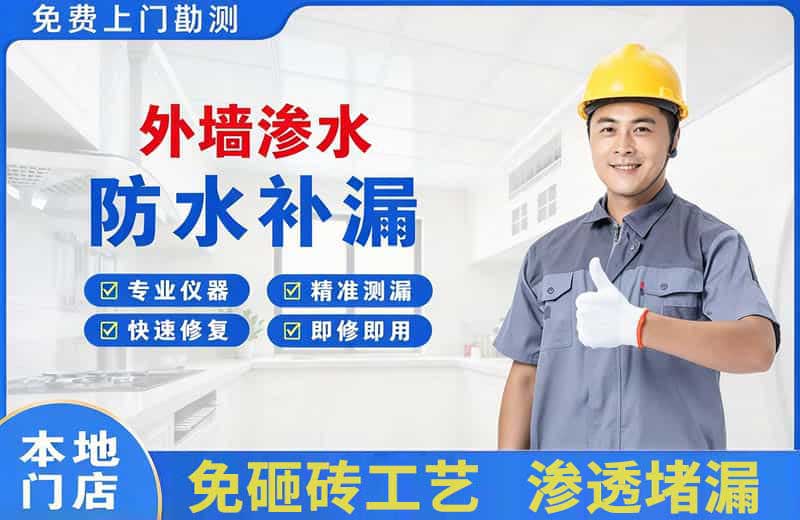大化外墙渗水维修