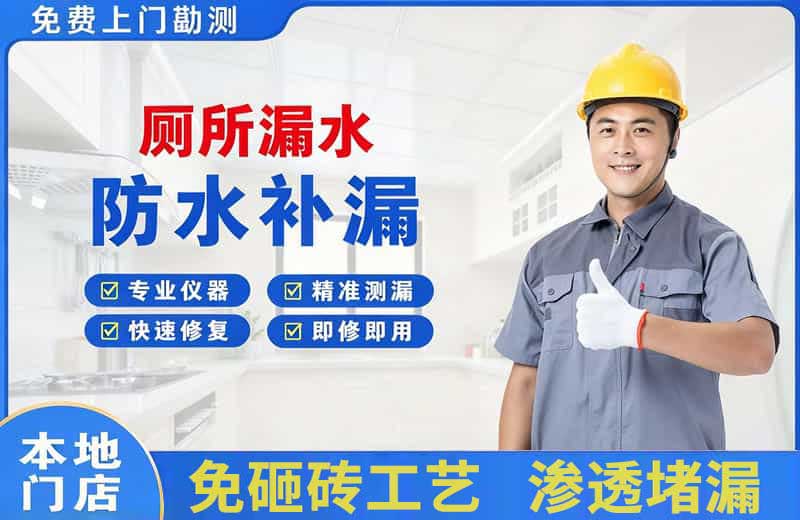 大化厕所漏水维修