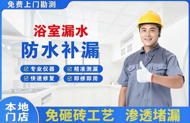 大化浴室漏水维修