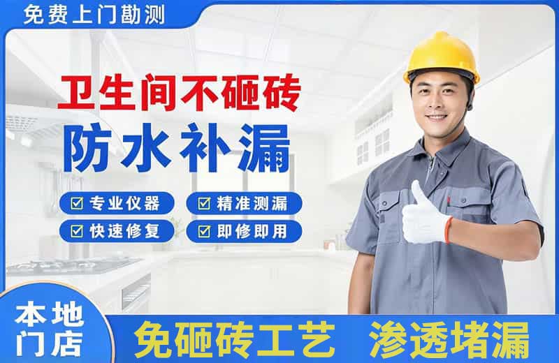 大化卫生间不砸砖修补漏水